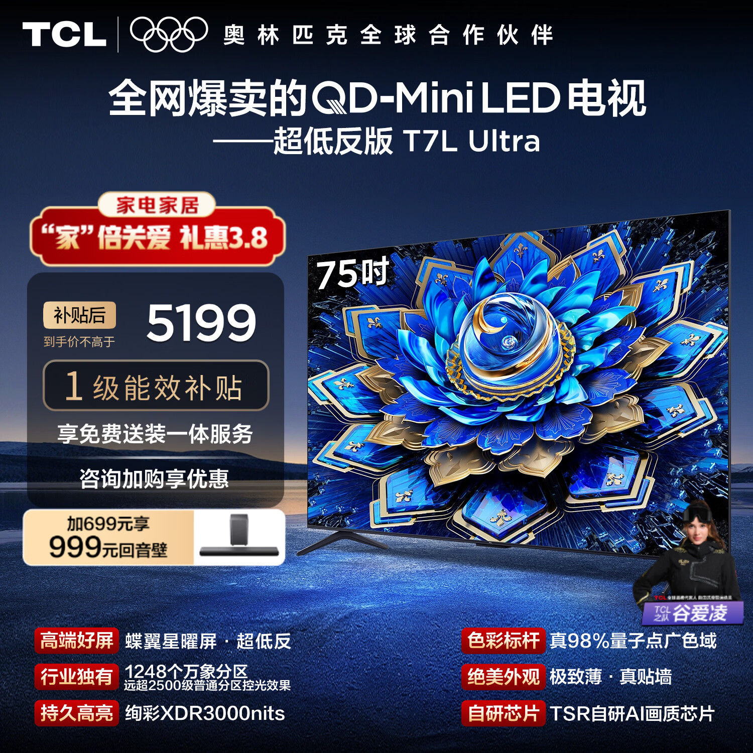 TCL电视 75T7L Ultra 75英寸 QD-Mini LED 蝶翼星曜屏 万象分区 绚彩XDR 超薄 国家补贴 T7L 护眼