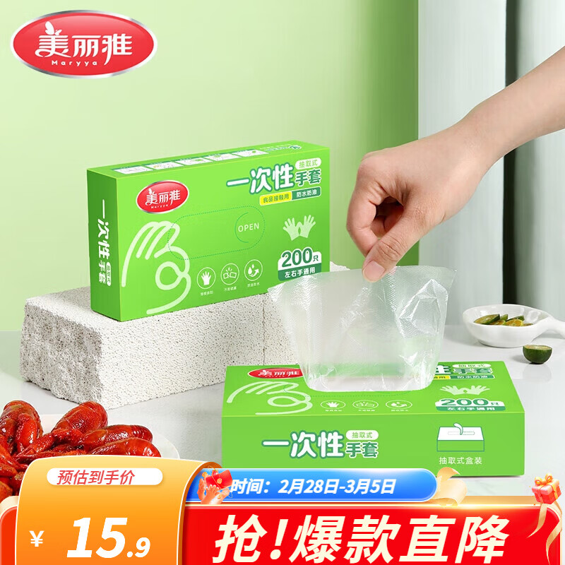 美丽雅一次性手套食品防油加厚PE厨房清洁卫生厚实耐用手套 一次性手套【盒装抽取】200只装