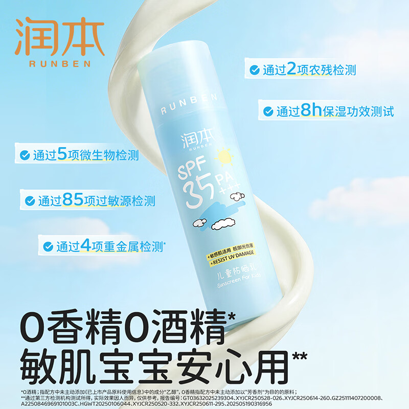 润本儿童防晒啫喱宝宝防晒霜清爽不油腻男女孩防紫外线防晒乳 50g 1瓶 【创新生物防护】儿童防晒乳