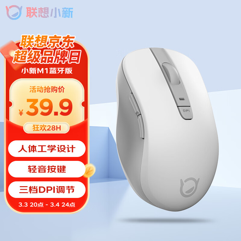 联想（Lenovo）小新蓝牙鼠标M1 商务办公 轻音无线鼠标 适用小新拯救者 笔记本平板通用 雾白（仅蓝牙连接）