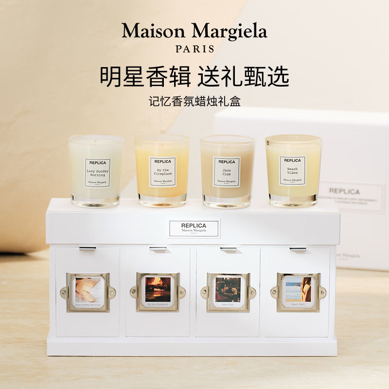 梅森马吉拉香氛蜡烛礼盒35g*4家居生日女神节礼物送女友效期27年7月