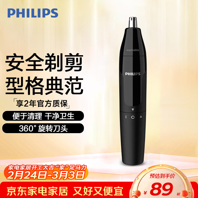 飞利浦鼻毛耳毛修剪器 NT1620 生日礼物送男生男友老公父亲