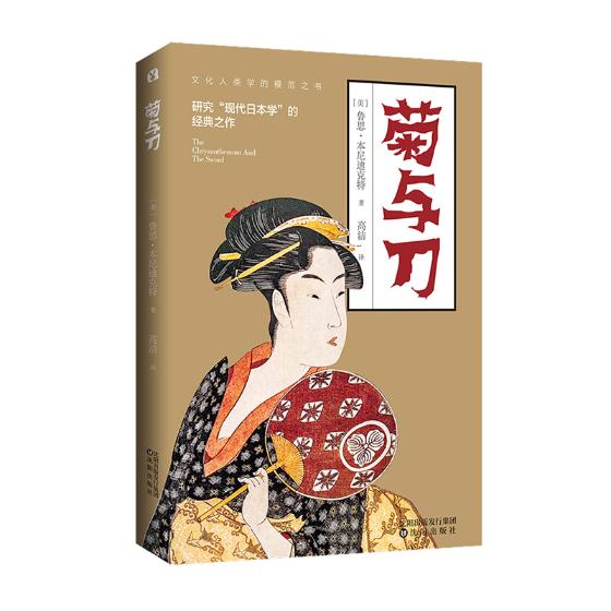菊与刀/书籍分类/文化/民族文化