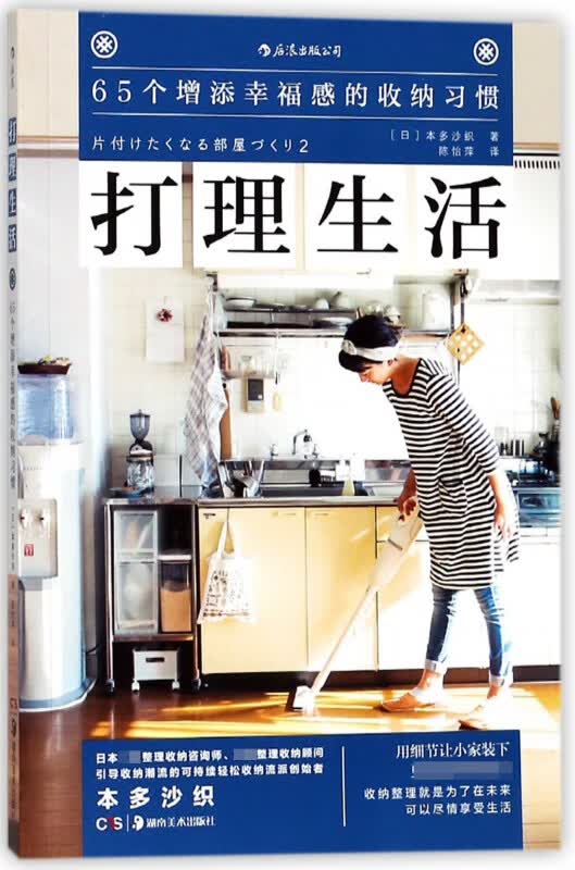打理生活