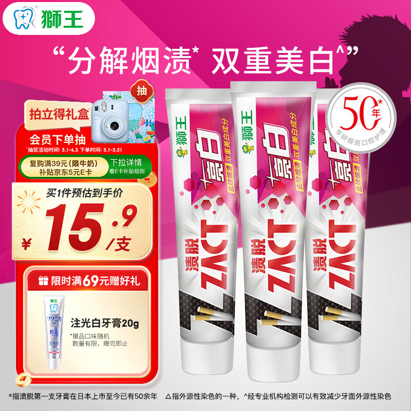 狮王(lion)ZACT渍脱超美白牙膏150g*3牙膏清新口气