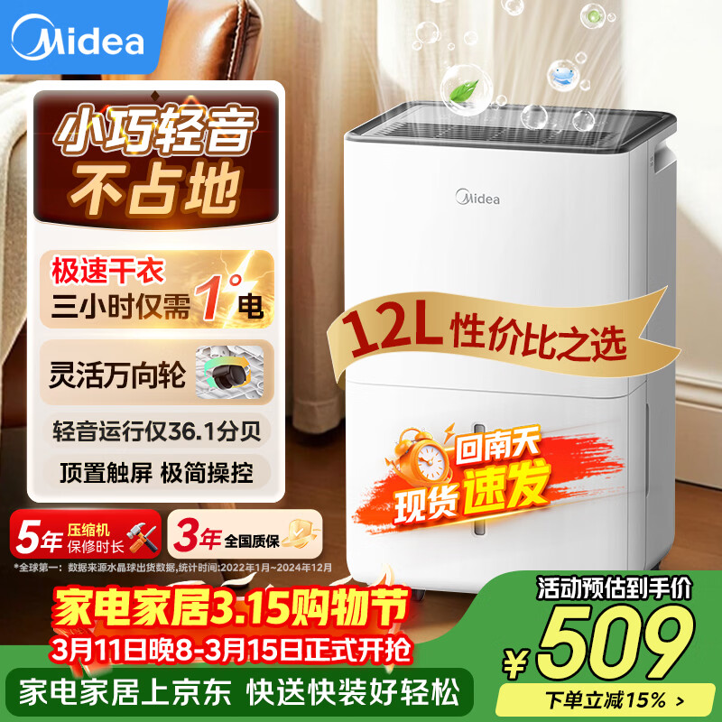 美的（Midea）除湿机/抽湿机12升/天 自营家用20㎡轻音小型回南天客厅卧室内防潮专用干衣吸湿器CF12BD/N7-DO
