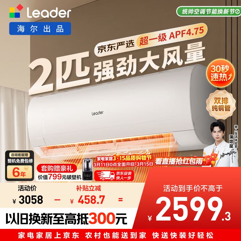 Leader/ͳ˧ ��ʡ�� 2ƥ �һ� KFR-48GW/19MJD81TU1 2294.92Ԫ