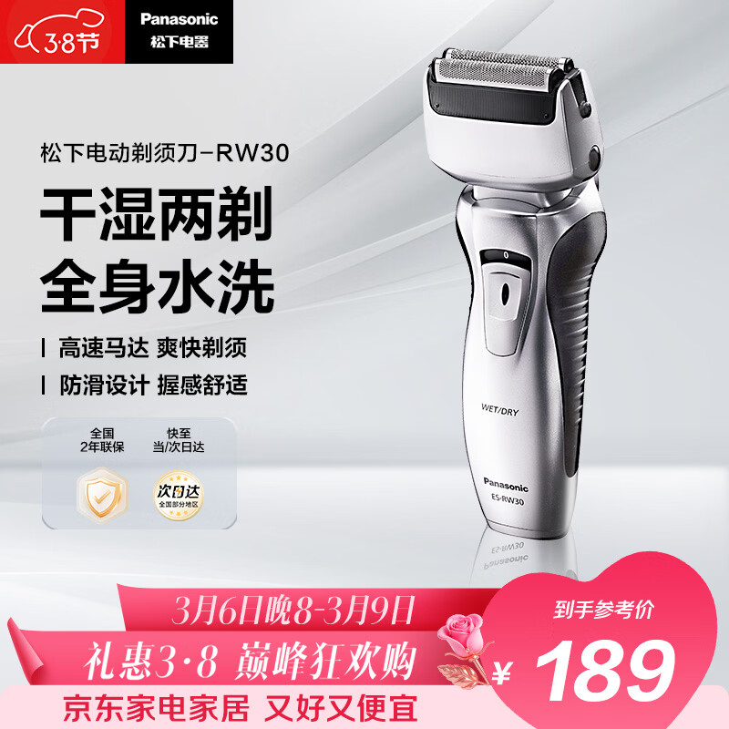 松下（Panasonic）电动剃须刀往复式男士电动刮胡刀全身可水洗超长续航进口双刀头送男友男士生日礼物RW30干湿双剃