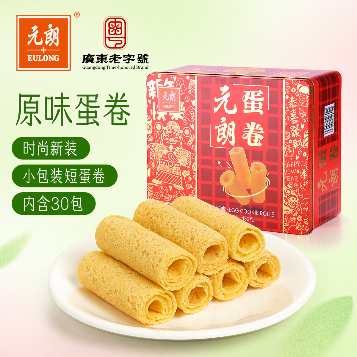 元朗鸡蛋卷礼盒 饼干曲奇糕点心独立装 深圳送礼特产广东老字号432g