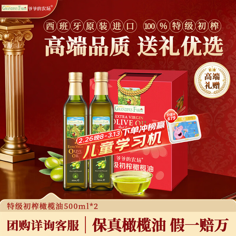 爷爷的农场特级初榨橄榄油礼盒热炒油500ml*2 进口食用油送礼赠婴儿辅食谱 