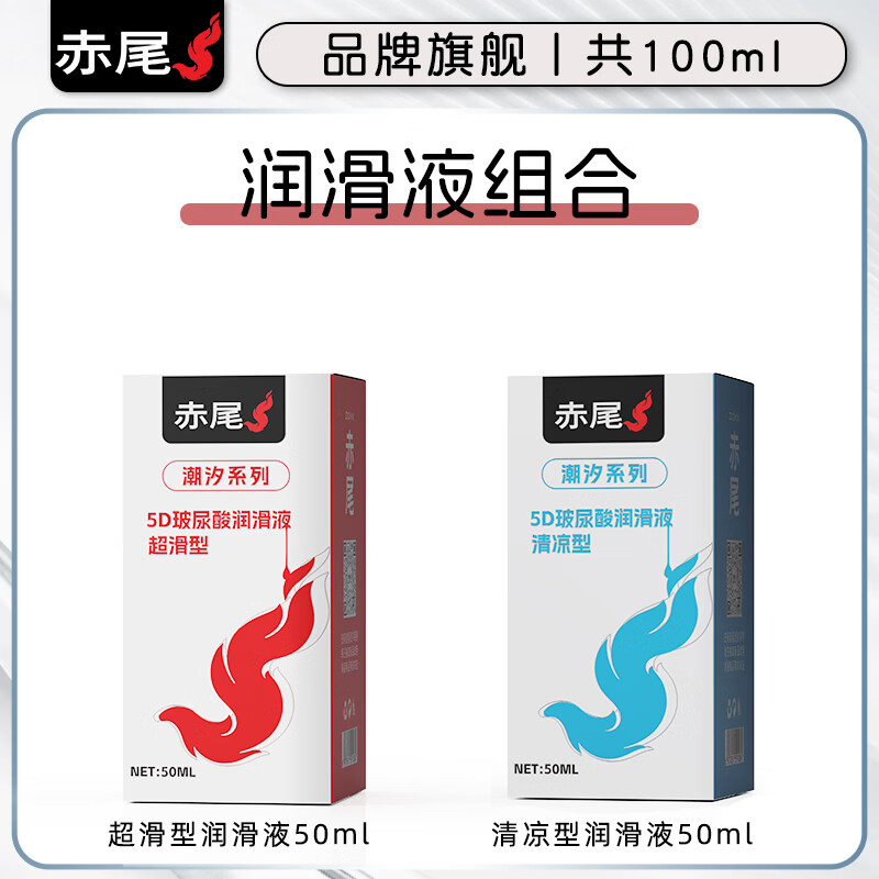 赤尾铂金至薄避孕套无储超薄男用玻尿酸安全套免洗计生用品旗舰店byt  【润滑液组合】超滑型50ml+清凉型50ml