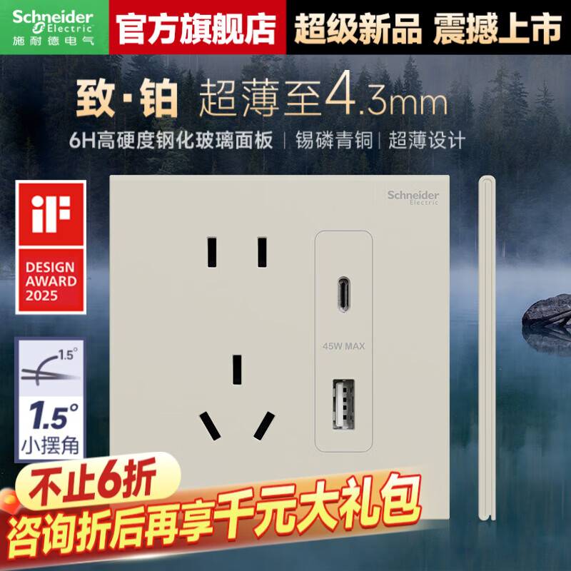 施耐德开关插座面板 家用86型 二三五孔墙壁电源插座 致铂系列浅云沙色 五孔带USB+TypeC【45W快充】