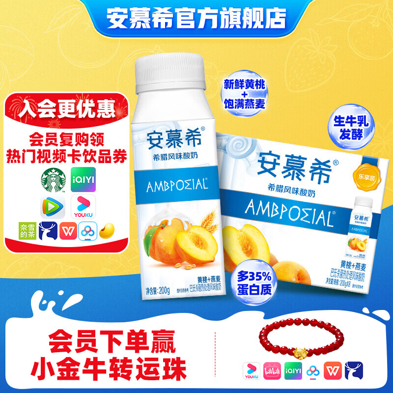安慕希伊利黄桃燕麦风味酸奶常温牛奶乳品整箱营养早餐乐享装 黄桃燕麦200gx8盒