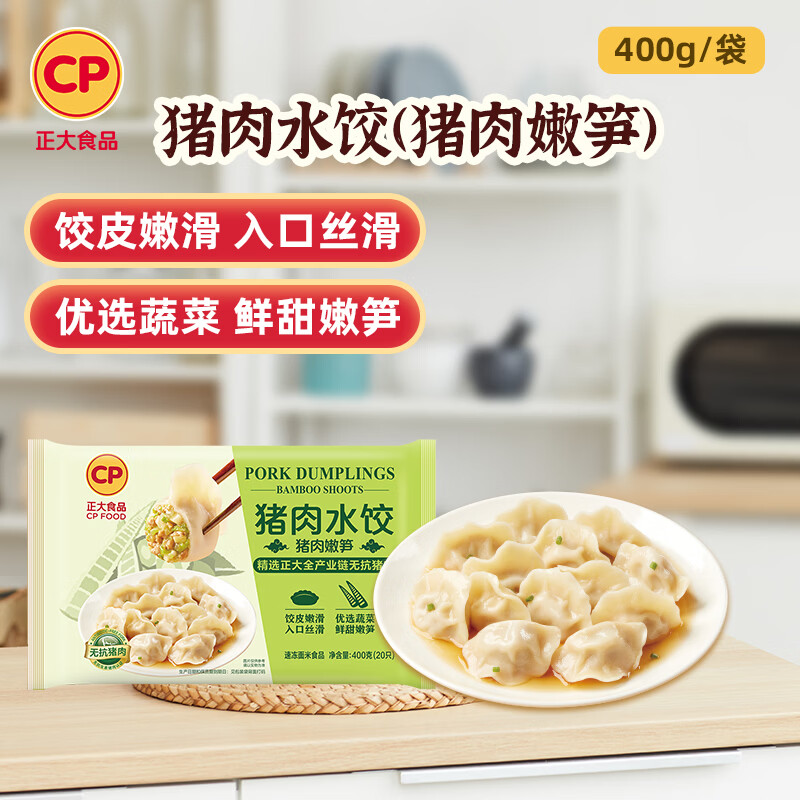 正大水饺蒸饺煎饺早餐饺加热即食速冻饺子速食 猪肉水饺（猪肉嫩笋）400g*2袋
