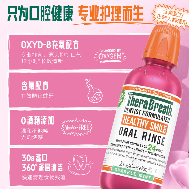 TheraBreath凯斯博士漱口水温和无酒精清新口气多瓶装去口气减少细菌 【护龈防龋】牙周护理套装473ml*3