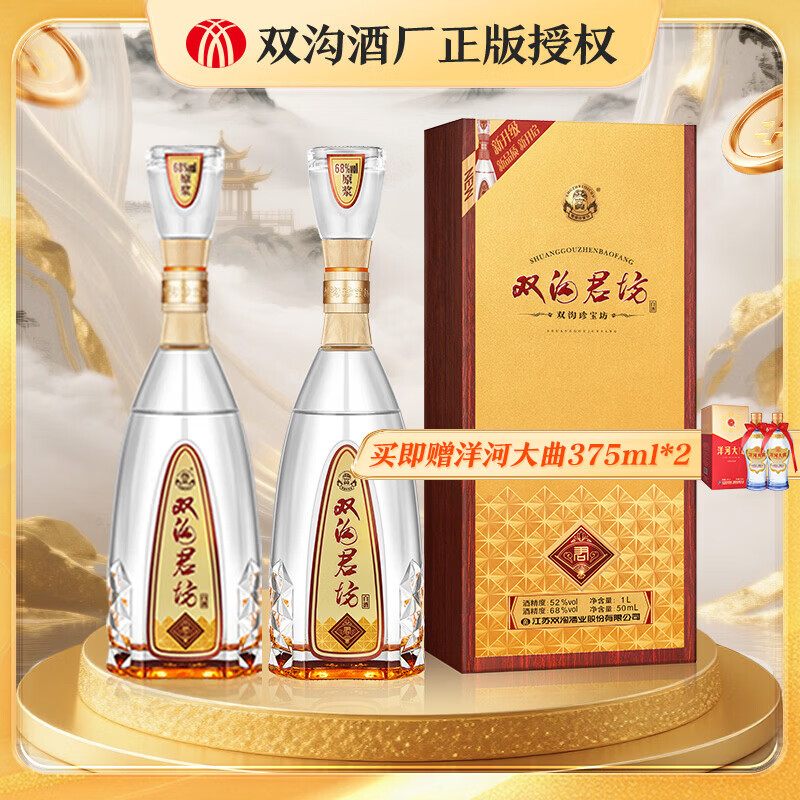 双沟珍宝坊君坊52度(1000ML+50ML)  收藏酒 口粮酒  52度 1000mL 2瓶