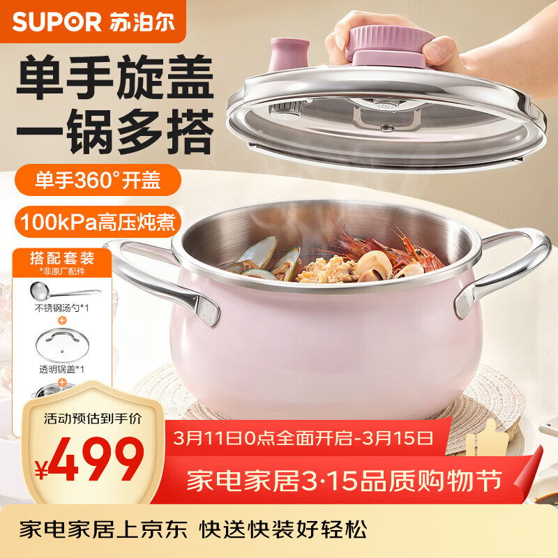 苏泊尔(SUPOR)压力锅304不锈钢高压锅巧易开悦璇压力快锅快煮锅燃气电磁炉通用 鼓型锅体 不锈钢握柄 3-5人用 25年新款鲜芋紫 22cm 5L 京东折扣/优惠券