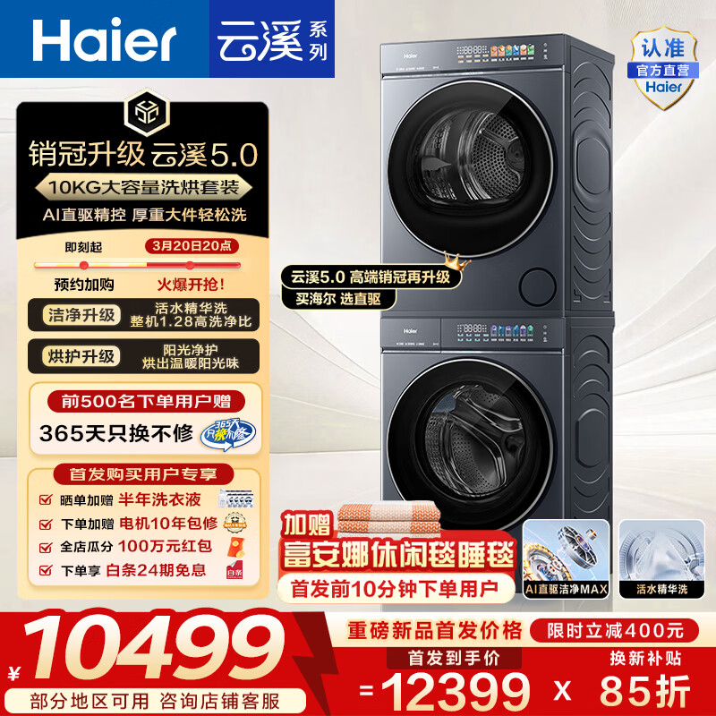 ������Haier����Ϫ5.0��Ͳϴ����װ 10KG ȫ�Զ���Ͳϴ�»�+˫���ȱú�ɻ�Aֱ��˫Ч���� D1 �ҵ绻�²���