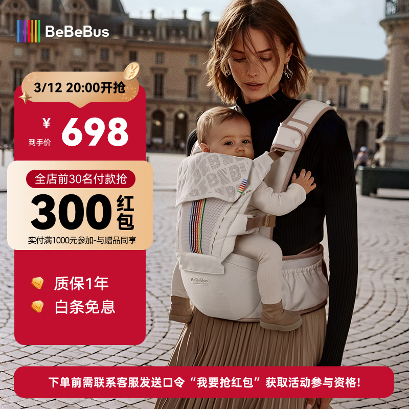 bebebus【全新升级】婴幼儿背带腰凳婴儿0到36个月护腰抱娃神器背带0-3岁