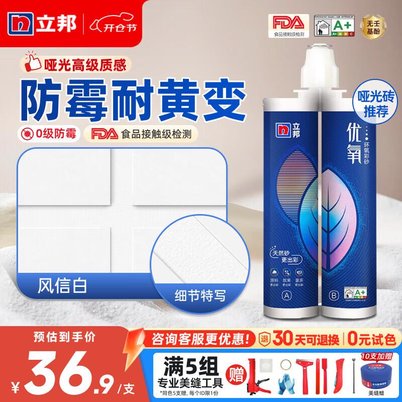 立邦优氧环氧彩砂美缝剂家用哑光勾缝填缝剂瓷砖地砖专用美缝胶 【环氧彩砂】风信白 500g