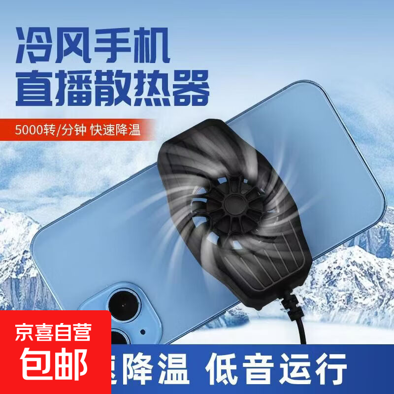 【结冰款】手机散热器K5半导体制冷结冰磁吸平板ipad冰封降温直播 S50散热器风冷款