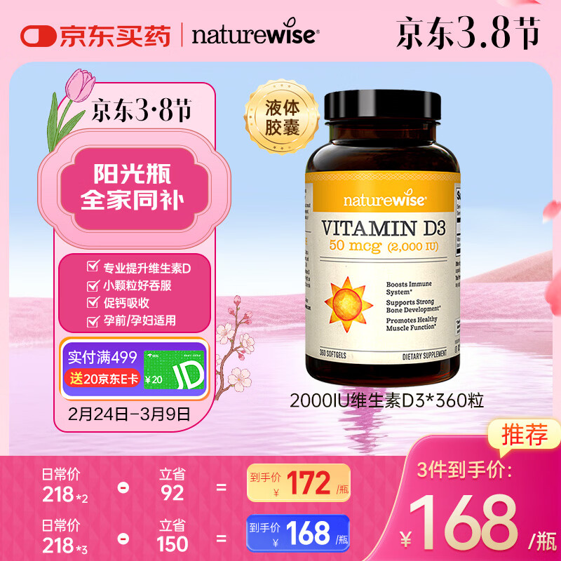 ��Ȼޱ�ͣ�naturewise��ά����D3����2000IU����ƿ vd3�����ұ�����Ů�����겹��360��/ƿ