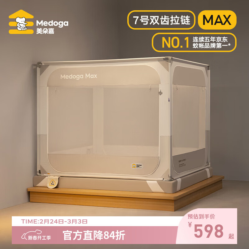 美朵嘉（MEDOGA）26新款旗舰安睡舱2代Max防摔蚊帐抗菌加粗卧室1.8x2米家用三开门 Max2代 浅灰色【单独蚊帐】升级双齿拉链 适用1.8米床【立柱支架升级30mm】