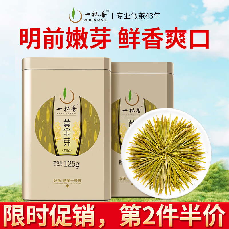一杯香茶叶绿茶明前黄金芽250g 59.4元 - 线报酷