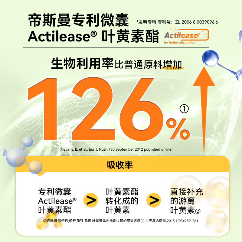 AUTILI澳特力【崔玉涛团队亲研】叶黄素酯软糖青少年PS磷脂酰丝氨酸6-18岁专研 【26年11月到期】10mg叶黄素酯 30粒*1瓶