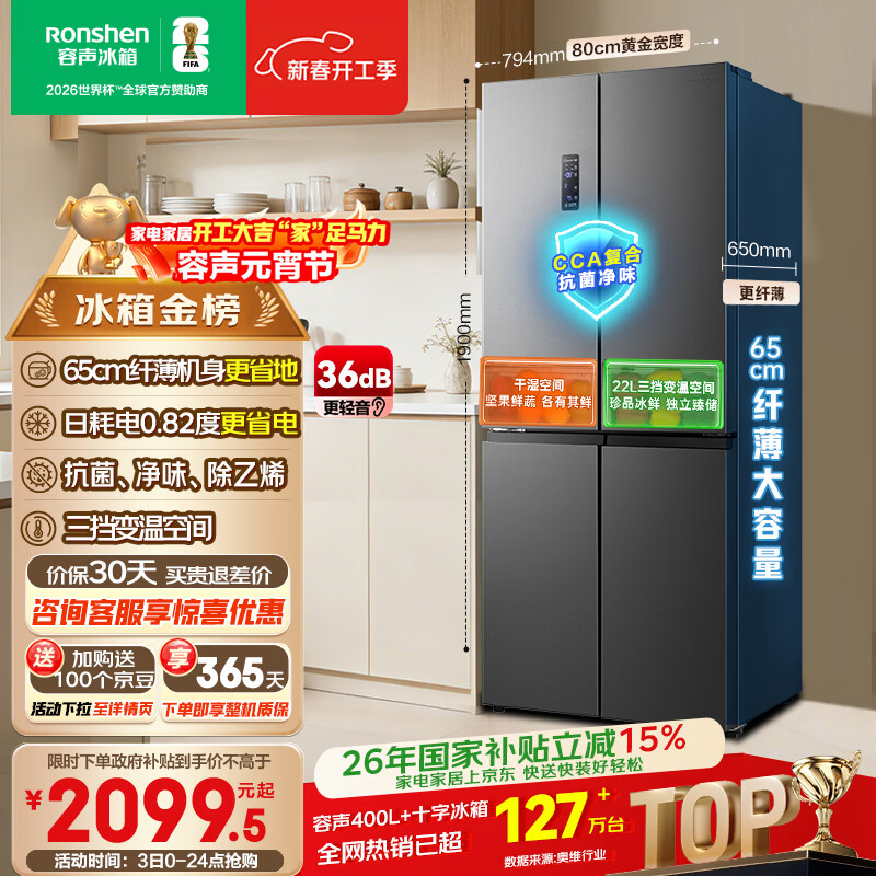 容声465L十字门冰箱超薄一级能效风冷无霜双变频节能净味四开门家用以旧换新BCD-465WD18FP国家补贴