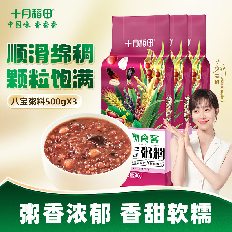 十月稻田 八宝粥料500g 精选腊八粥原料 营养早餐 香浓八宝米莲子芸豆粥 500g*3袋