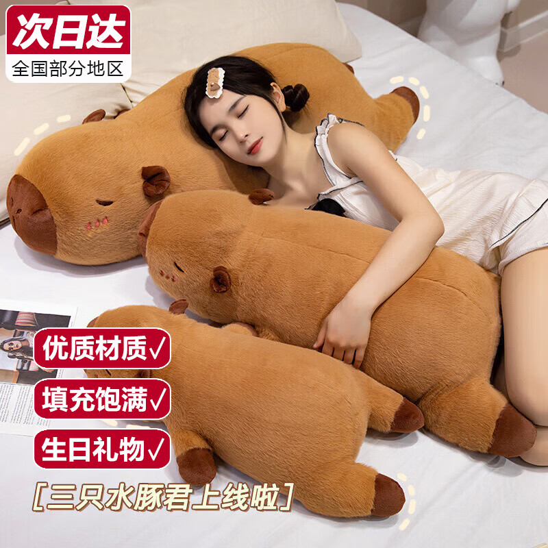 贝尚星卡皮巴拉玩偶大号娃娃抱枕公仔毛绒玩具睡觉靠枕男女生日礼物女生