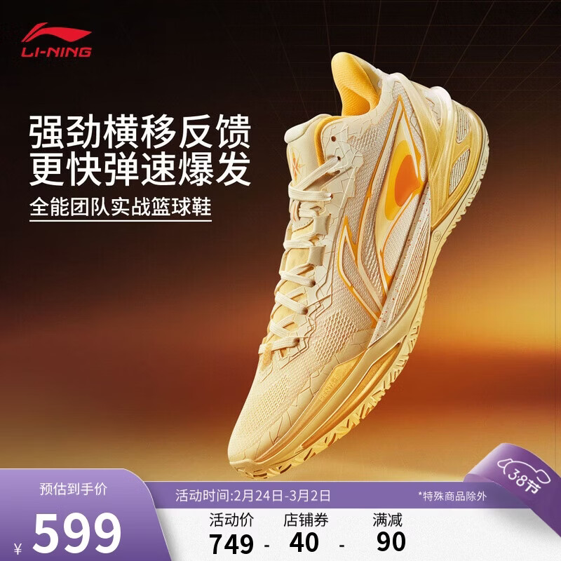 李宁利刃6 溏心蛋丨篮球鞋男子春夏季耐磨稳定专业比赛运动鞋ABAV063