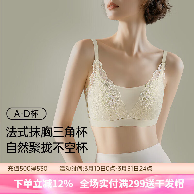 润微蕾丝法式内衣女自然聚拢不空杯美背性感文胸抹胸三角杯小胸 奶白 XL （适合85ABCD)