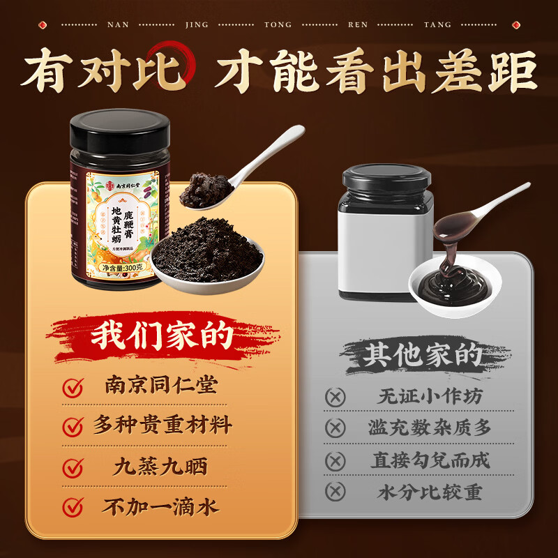 南同神州南京同仁堂地黄牡蛎鹿鞭膏 人参杜仲雄花黄精男性滋补肾强养生茶 地黄牡蛎鹿鞭膏 300g*3瓶 周期囤货装