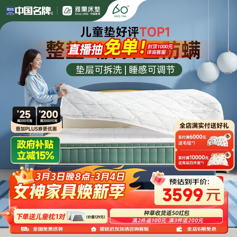 雅兰A类抗菌 0胶水儿童弹簧床垫 蘭精灵X净界Pro 1.5*2米 可调节睡感