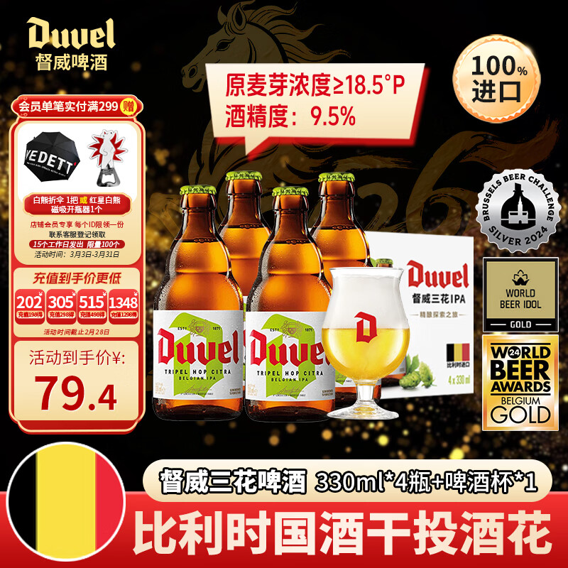 督威三花礼盒比利时进口精酿啤酒330ml*4瓶+1杯京东自营聚餐送礼
