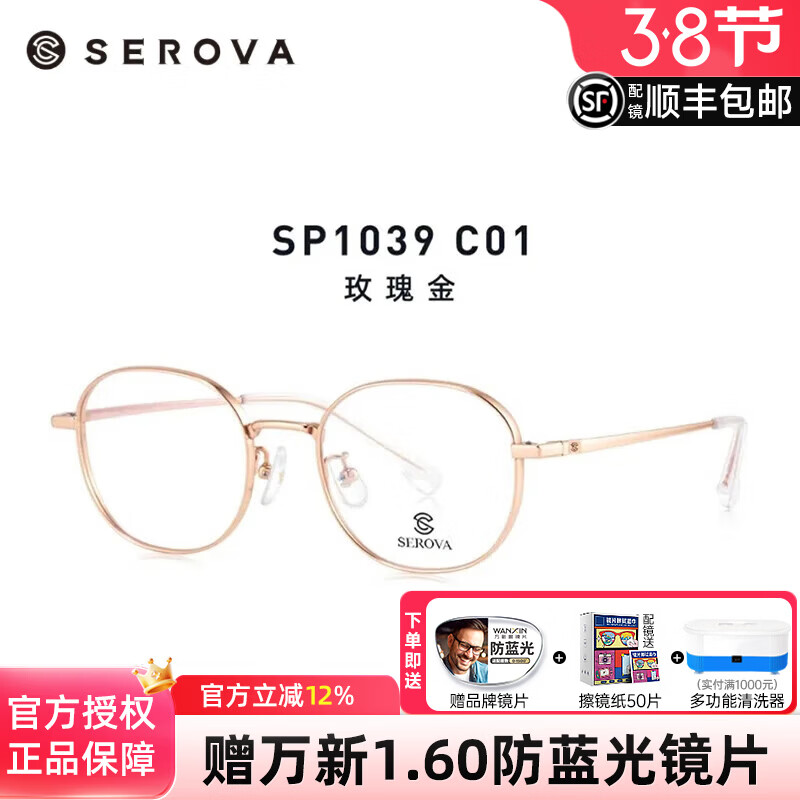 施洛華純鈦眼鏡框男女全框?qū)掃叧p高度顯薄文藝近視眼鏡架配眼鏡SP1039 SP1039玫瑰金C01 單鏡架(其他選項(xiàng)留言顏色 )