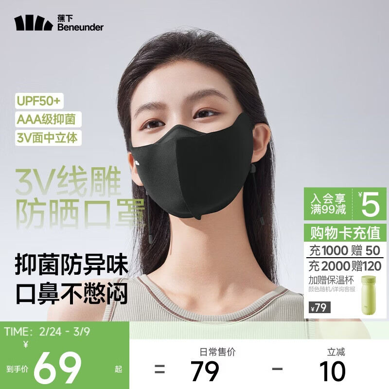 蕉下（beneunder）防晒口罩防晒面罩护眼角防紫外线修饰脸型防紫外线漫暮黑AL834