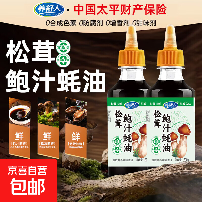 养舒人松茸鲍汁蚝油0添加炒菜提味增鲜调馅烹饪美味 松茸鲍汁蚝油200g*1瓶