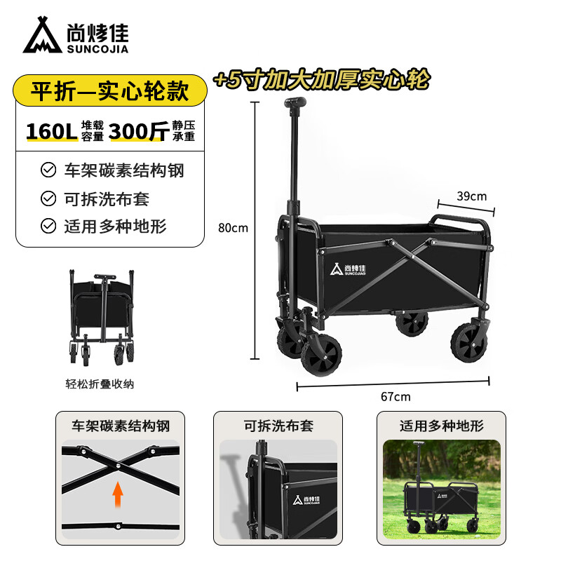 尚烤佳（Suncojia） 露营车 户外推车 野餐车 露营装备折叠露营 营地车 户外露营车 【特惠款】160L 曜石黑 万向实心轮