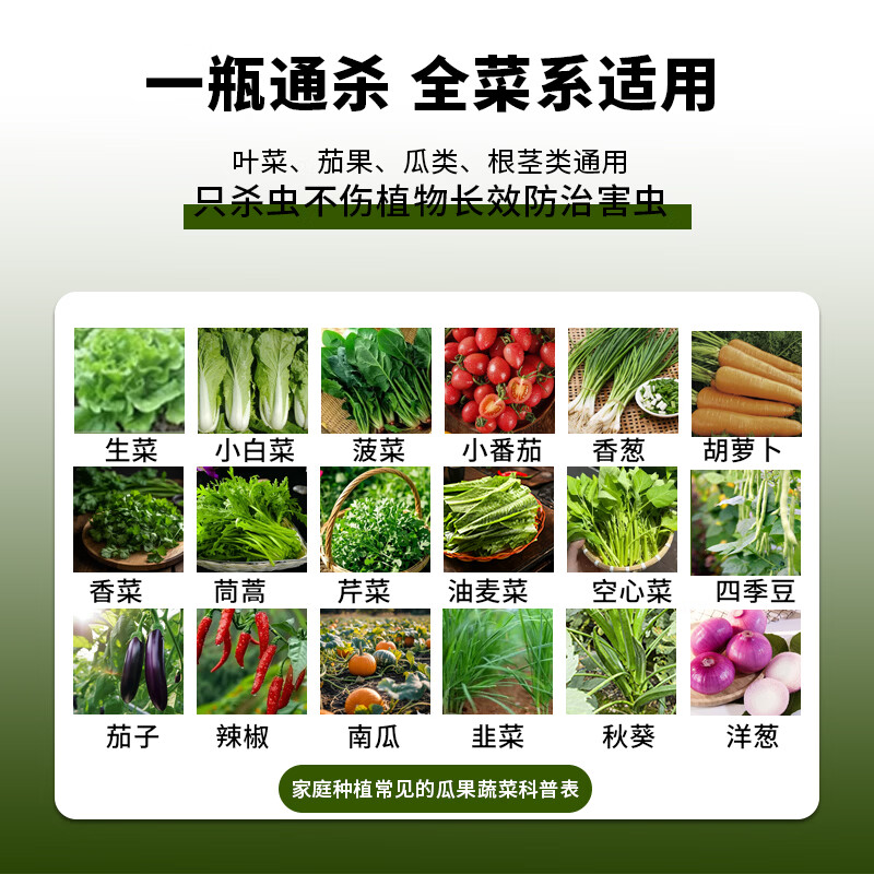 优士蔬菜杀虫剂非无毒菜园专用喷雾辣椒瓜果蔬除蚜虫杀虫剂农药大全 500ml*2瓶