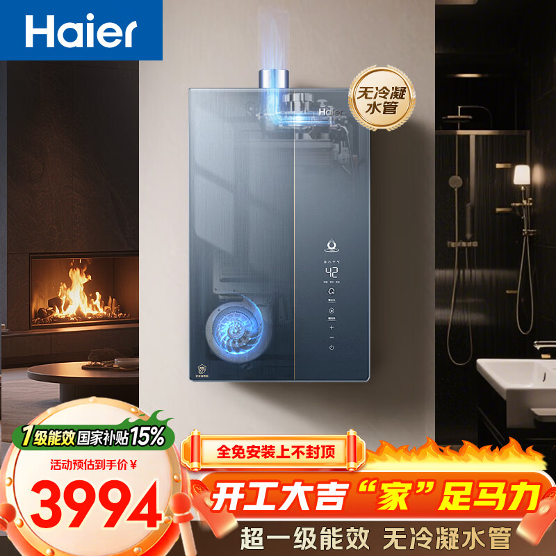 海尔麦浪【无冷凝水K70SMAX】16升下置风机一级能效静音增压大水量【国家补贴15%】天然气燃气