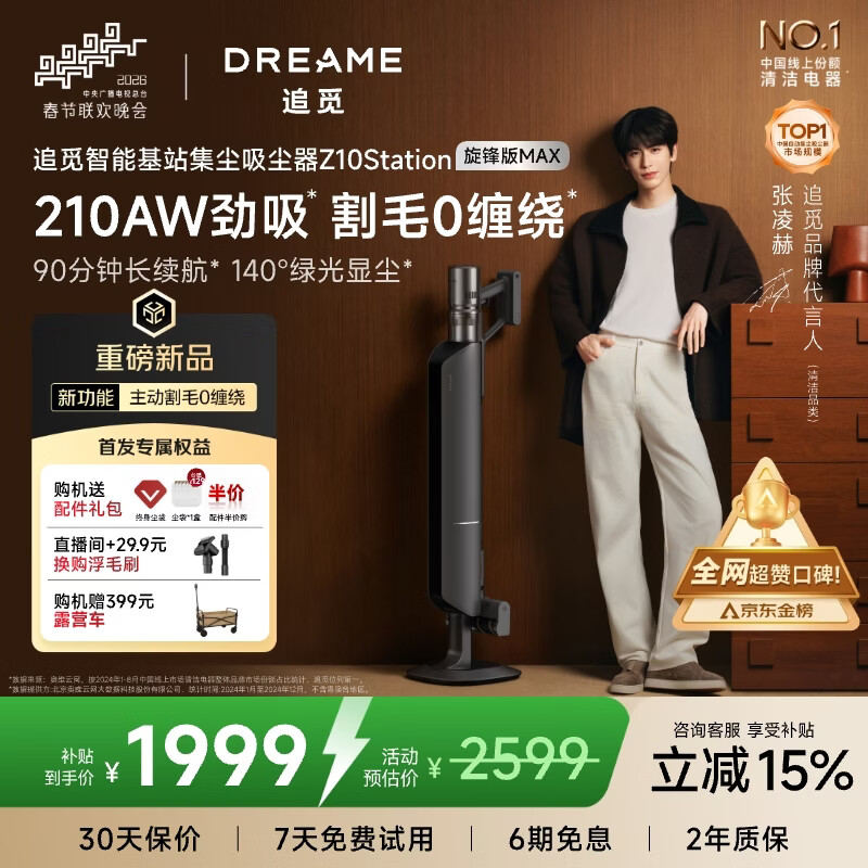 追觅【春晚合作】自集尘吸尘器 Z10 Station旋锋版MAX 家用无线手持 210AW大吸力 100天不动手防缠毛刷