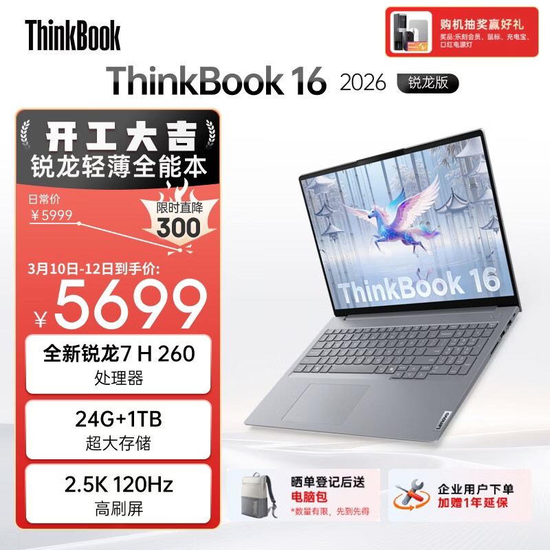 ThinkPad ThinkBook 16 16Ӣ�� ����7H 260 120Hz �ʼǱ����� 24G 1T ��ɫ 4819.93Ԫ