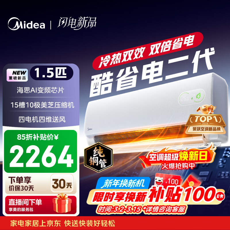 美的空调 酷省电二代 大1.5匹新一级能效变频冷暖 纯铜管 2026款空调卧室挂机国家补贴KFR-35GW/KS2