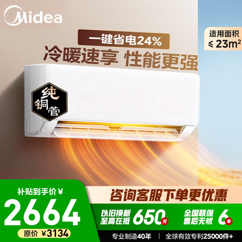 ���ģ�Midea���յ��һ� ��һ����Ч ��Ƶ��ů����ʡ���������ҹһ� ������ʪ �ҵ��Ծɻ��� 1.5ƥһ����ЧKFR-35GW/N8XA1P 2614Ԫ