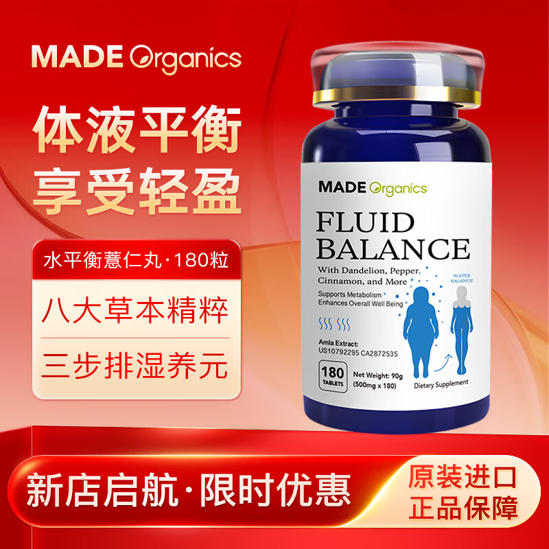 MadeOrganics水平衡排湿丸180片/瓶