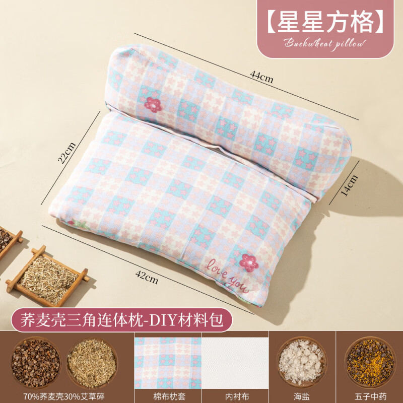 艾草枕头艾颈椎diy手工材料包养生护颈老人社区重阳节 荞麦壳三角连体枕-diy材料包【星星方格】