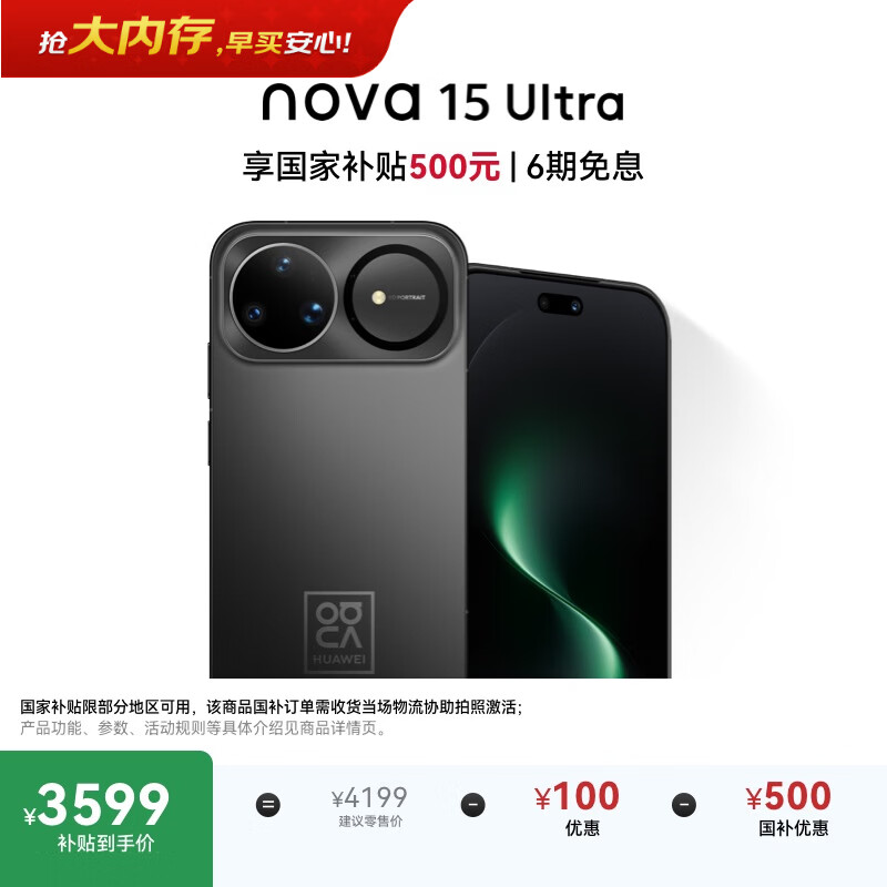 ��Ϊ Nova15 Ultra �ֻ� ��ҹ�� 12+256G 3549Ԫ